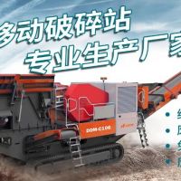 移動(dòng)式破碎站:降低破碎工藝過(guò)程中油耗近40%