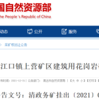 合計新增年產能2450萬方!最大儲量超2億方 廣東三宗砂石大礦啟動出讓