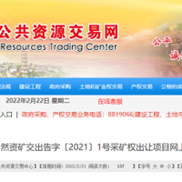 海螺云浮砂石礦山被中止交易最新進展 官方發(fā)聲釋疑:明日重新競價