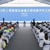 總投資超萬億!湖北省二季度1800個重大項目集中開工