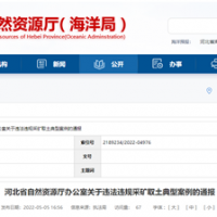 砂石企業注意！河北將嚴打非法開采、越界開采等行為
