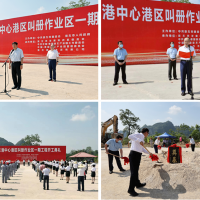 央地合作邁出新步伐，廣西崇左“泛珠三角”碼頭重大項目開工！