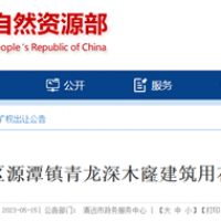 合計年產650萬方！廣東清遠連出2宗砂石礦 總儲量超1.1億方