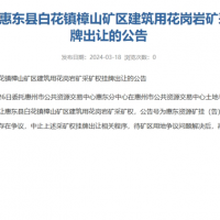 礦區用地存在爭議 廣東又有砂石礦中止出讓！