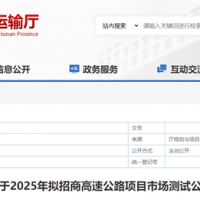 砂石需求約4000萬(wàn)噸!湖南8個(gè)高速公路項(xiàng)目擬開(kāi)建